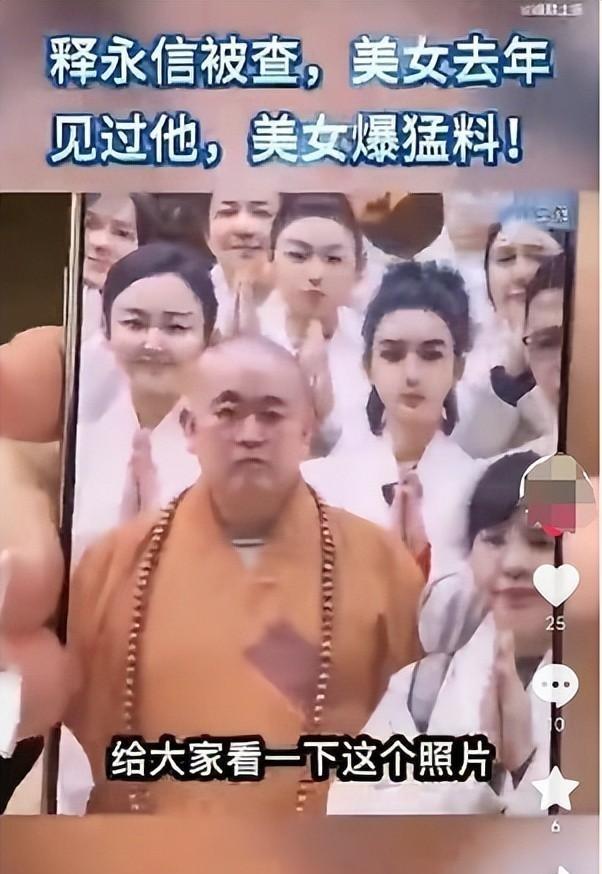 释永信被查6天，恶心一幕出现，牵连多名女星，央视名嘴紧急澄清