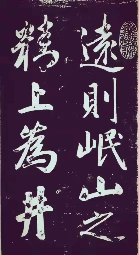 成亲王永瑆大字行书《节录左太冲赋》：故宫藏珍，笔势雄浑见风骨