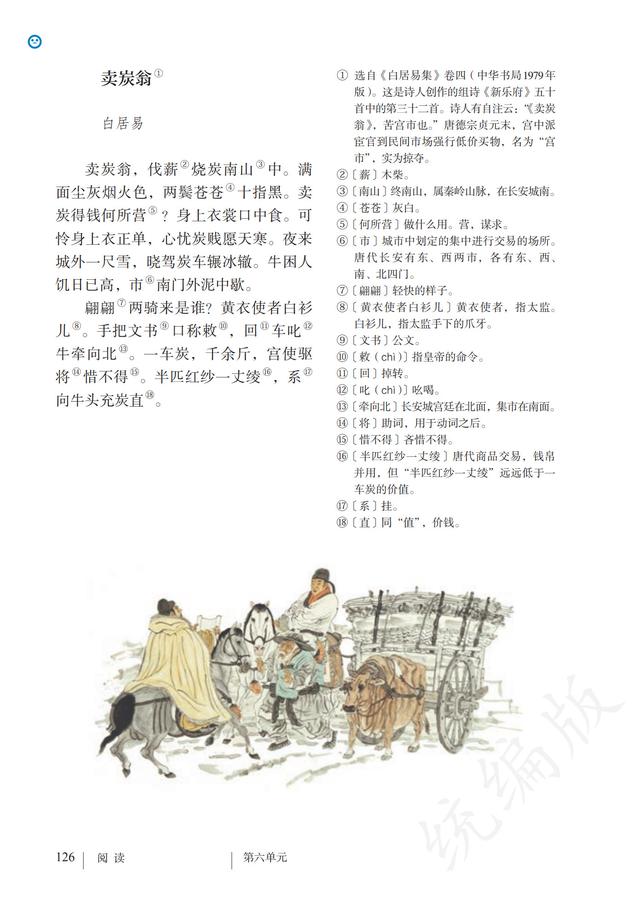 人教版·语文八年级下册电子课本，完整电子版，可收藏可直接打印