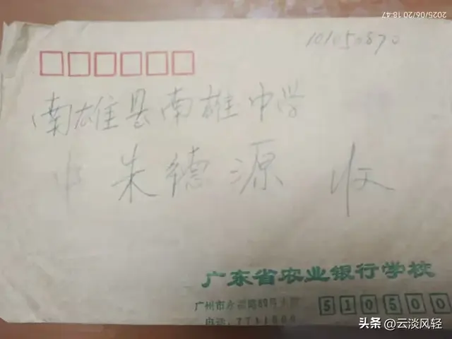 德源日记：三十年回母校——广东省农业银行学校