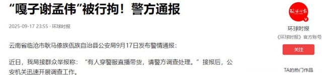 九月没过完，传来3位名人被抓，没有一个值得同情，都是咎由自取