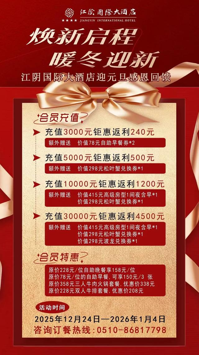 元旦江阴商家打折全攻略！