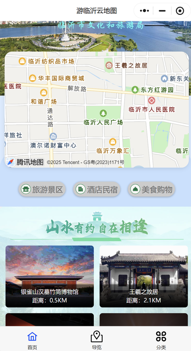 一码在手，畅游临沂！“游临沂”云地图小程序正式上线
