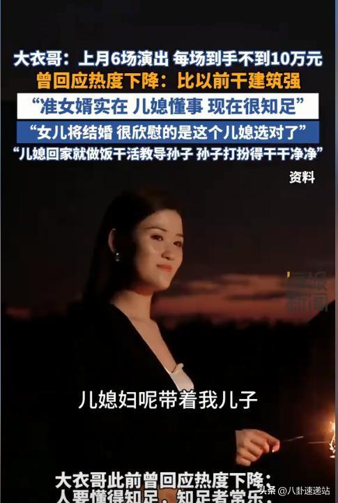 大衣哥女儿订婚，对女婿评价只有三个字 太老谋深算 陈亚男肠子悔青