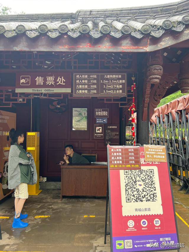 青城山，来过了，说几句