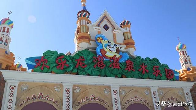 欢乐龙湾温泉水乐园：东北海滨的戏水狂欢天堂