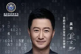 新身份！吴京、谢楠担任反诈宣传公益使者图片