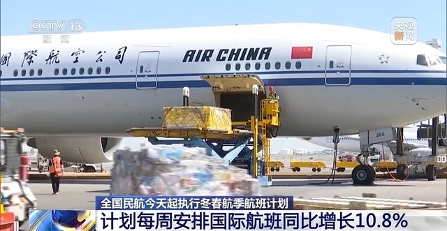 冬春航季航班计划今起执行，C919增加多个新航点