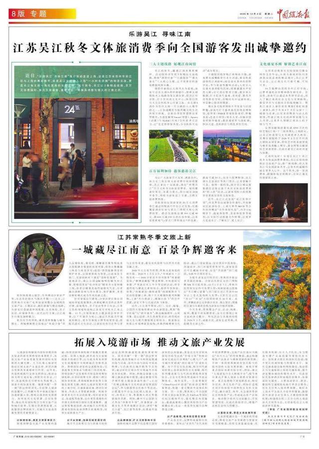 江苏吴江秋冬文体旅消费季向全国游客发出诚挚邀约