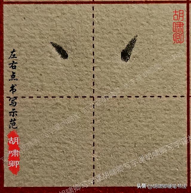练字必备！20个基本笔画书写要点