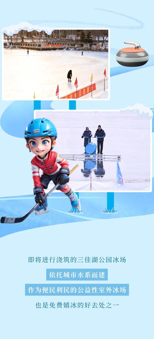 好消息！长春多个冰场免费畅玩儿