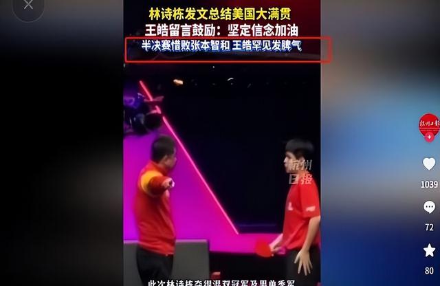 难怪李隼缺席！国乒教练将迎来大换血，王皓场上失态，林诗栋发声