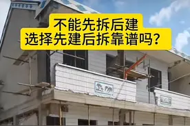 农房翻建兴起“明修暗建”，靠谱吗？4点了解真相！图片
