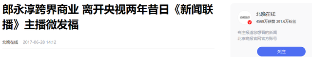 前央视主持人郎永淳，沦为阶下囚，刑满释放后，如今过得怎样？