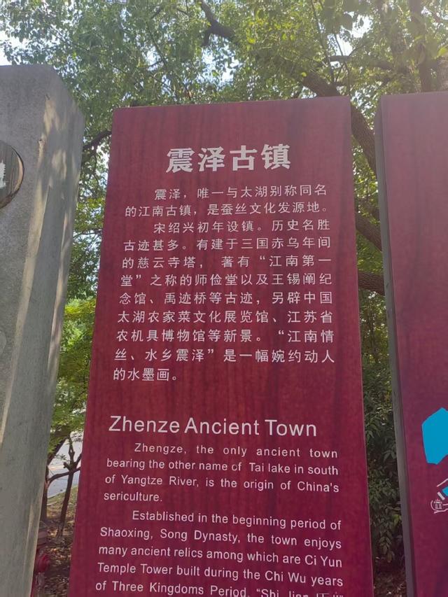 “准耄耋”生日震泽古镇一日游小记