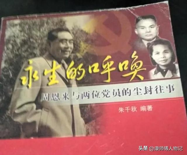 晚年邓颖超透露：恩来在上海有另外一任“妻子”，俩人相处很默契