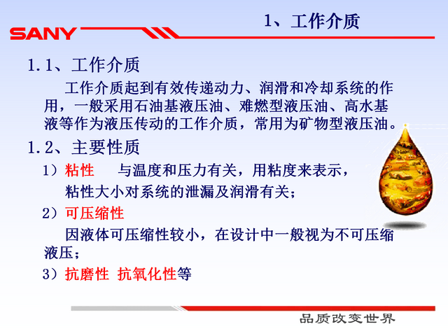 液压系统基础知识及液压元件(129页)