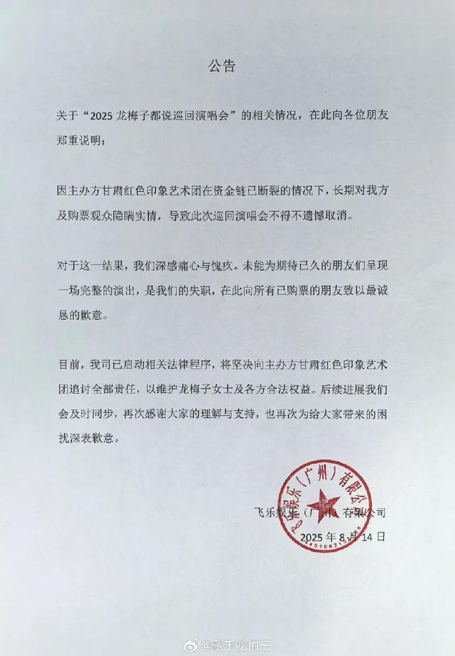 证实了！资金断裂！知名歌手取消演唱会