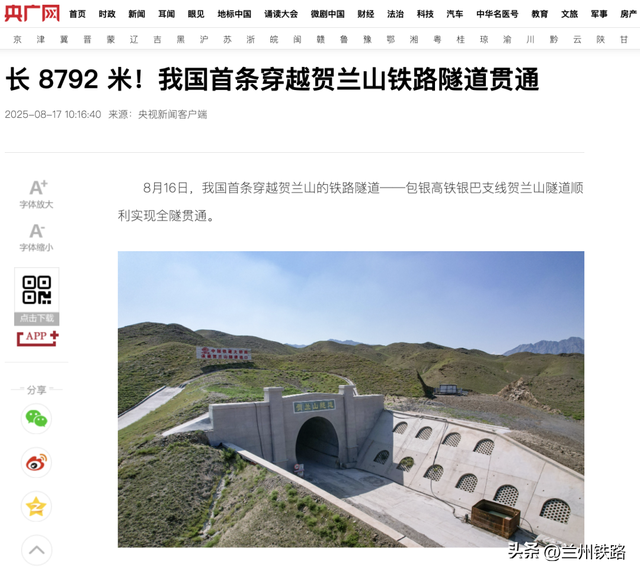 媒体看兰铁丨这条隧道顺利贯通，受到媒体广泛关注！