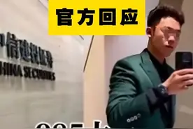 体育生拳打金融业，中信建投少爷实习生引金融巨震。图片