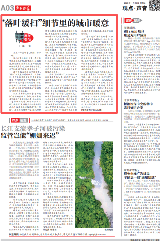 “落叶缓扫”细节里的城市暖意