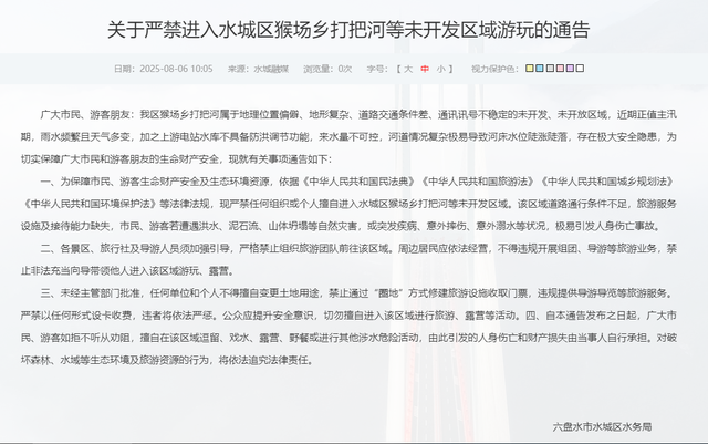 哀牢山之后又一“网红打卡点”火了 官方通报：严禁前往！