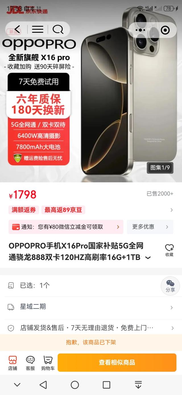 鱼目混珠，山寨机当品牌机来销售，你能看出来吗？