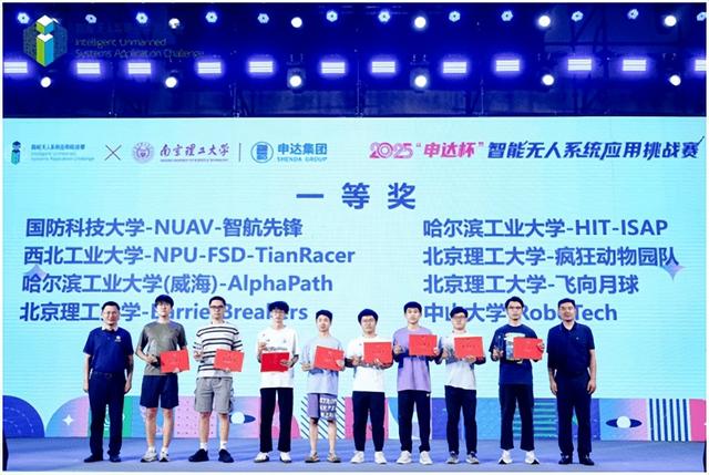 2025“申达杯”智能无人系统应用挑战赛成功举办