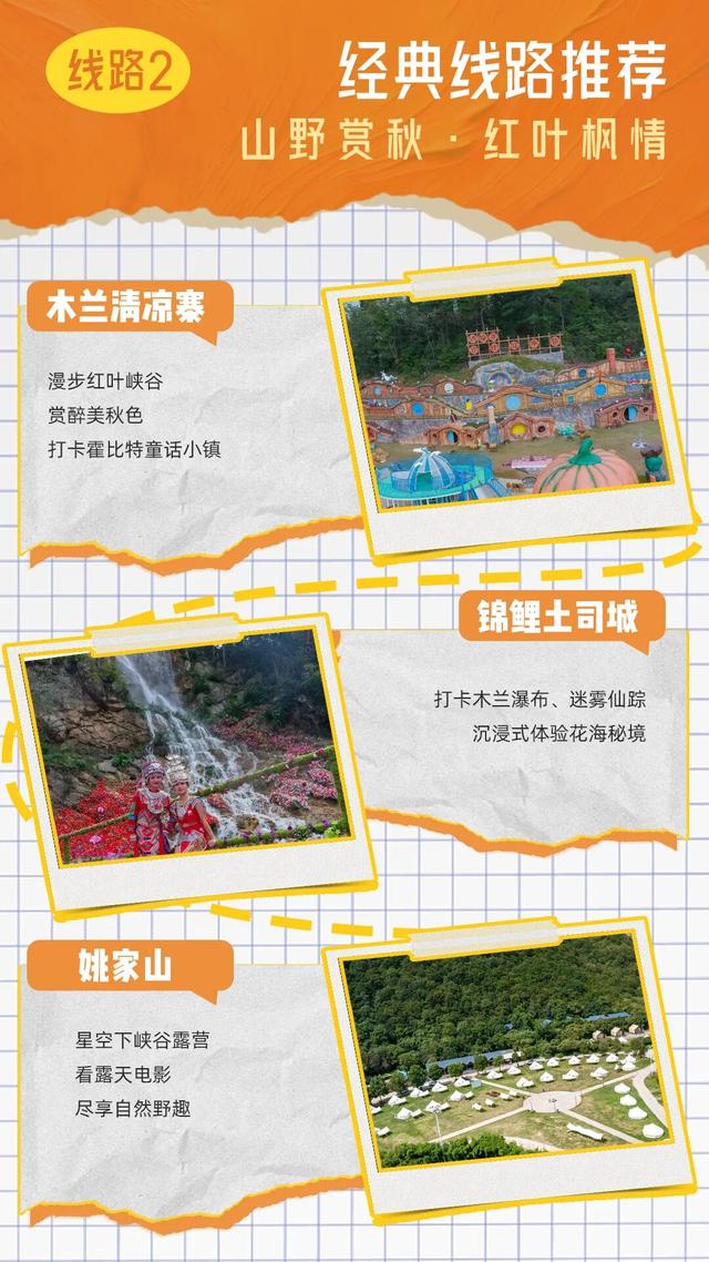 超级文旅日｜秋游黄陂，17嗨皮！