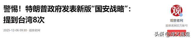 时隔28天	，高市还是等到了，美国打破沉默，涉台措辞比8年前更强