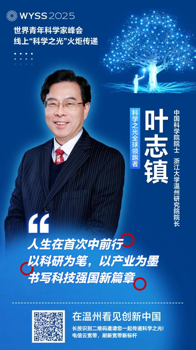 聚焦青科会丨李校堃、潘展乐领衔“全球领跑军团”，2025青科会科学之光火炬接力上线