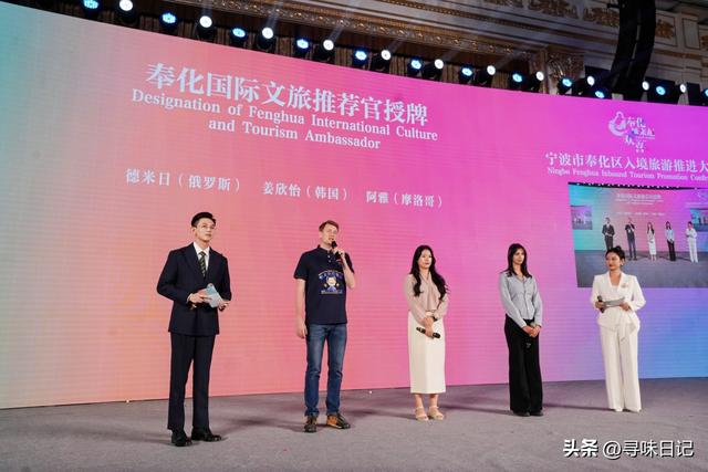 奉化·越来越欢喜宁波市奉化区入境旅游推进大会顺利召开