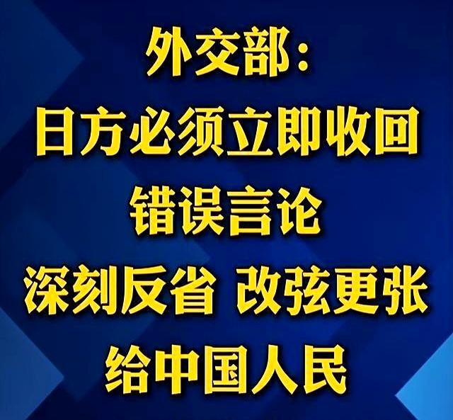 高市还没道歉，中日又出现新争端，日本通知中国，必须解释一件事