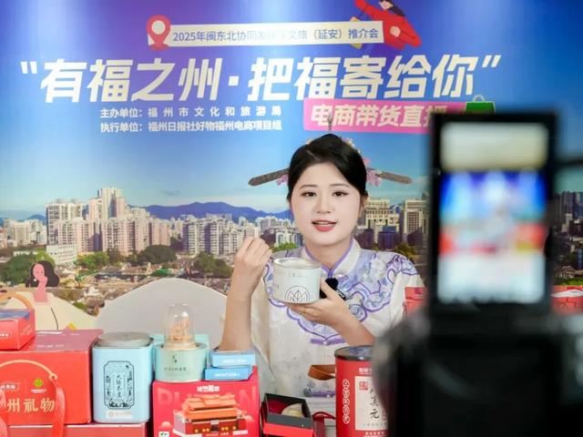 闽东北文旅推介走进延安，福利好物全网派送