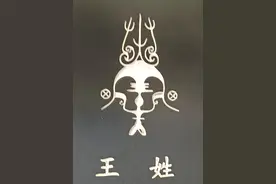 《姓氏起源》之——王姓，分别出自姬姓、子姓、妫姓等，名人万数图片