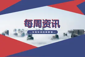 快消一周大事集锦 | 雅戈尔或将收购法国高端童装品牌Bonpoint；高丝前三季度净利润下滑28.4%以及更多图片