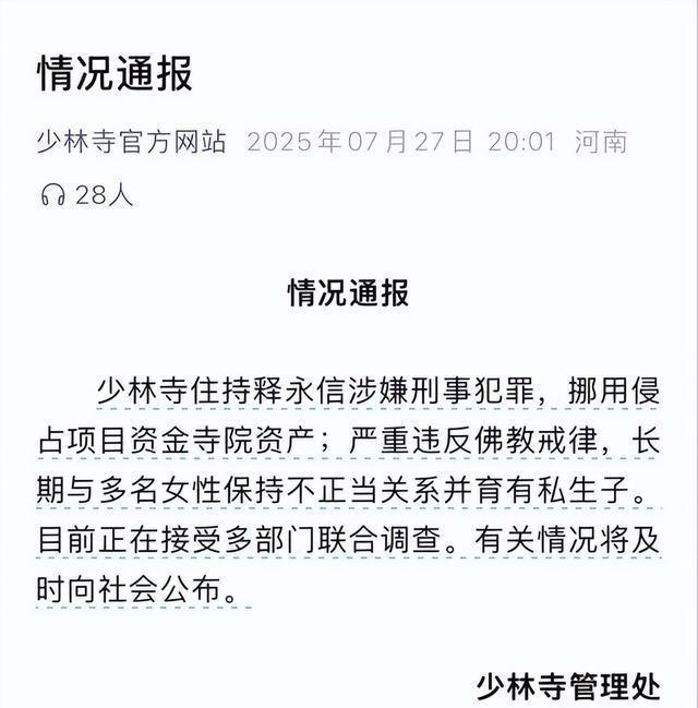 释永信交代的情况令人吃惊！你想象不到他的生活有多豪！