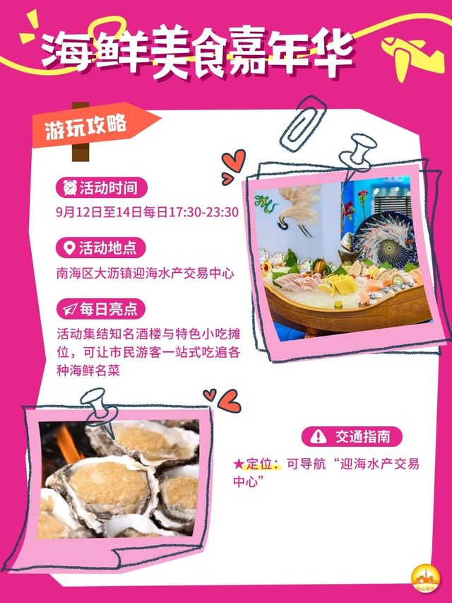 又到周五啦！佛山周末活动攻略👉
