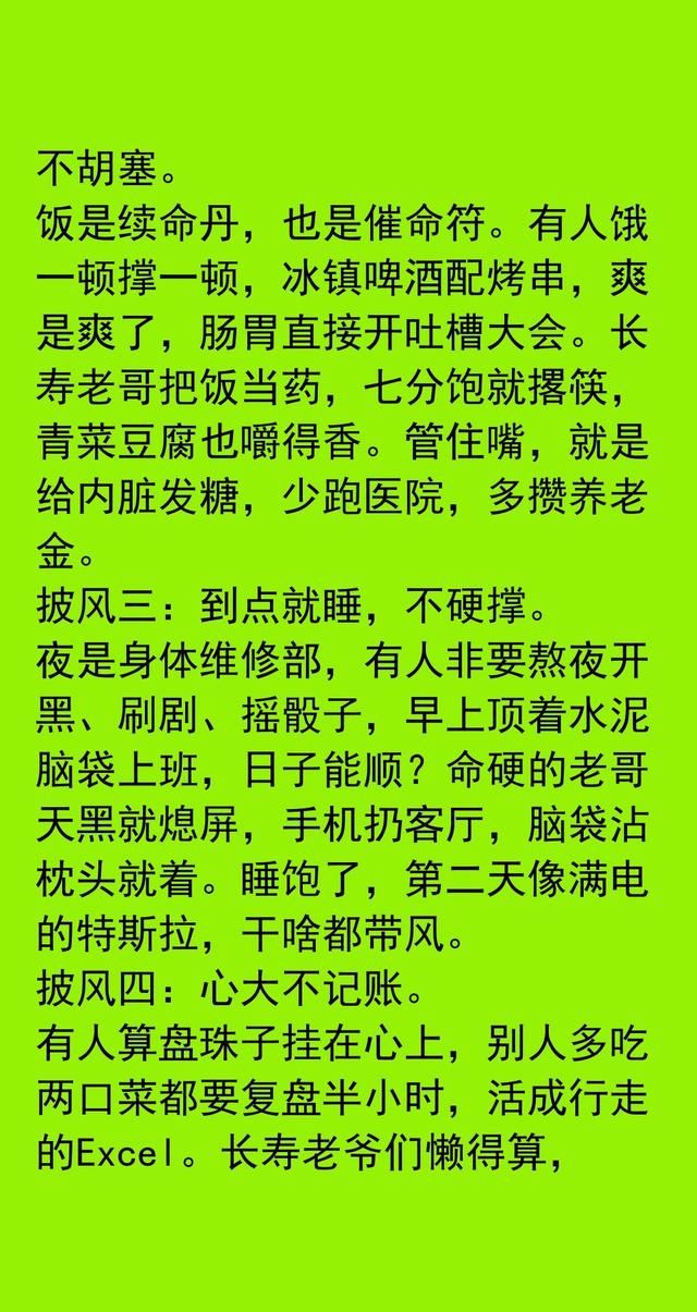 性与命和寿的关系：好命长寿的男人，往往身上有这七种特征
