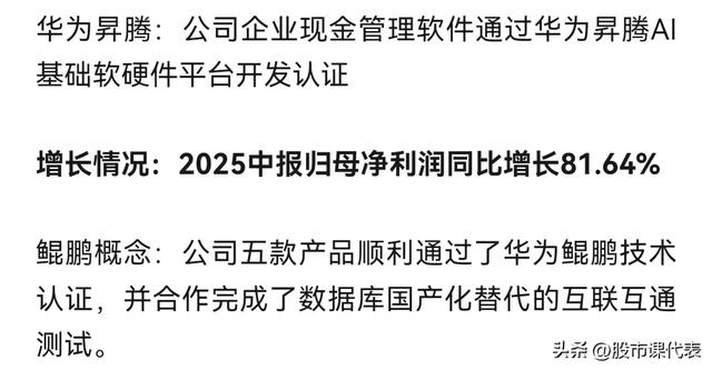 最强算力！中报预增2263％！10家正宗华为昇腾及鲲鹏概念企业