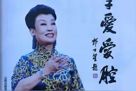 梨园文摘：声震剧坛的爱爱腔图片