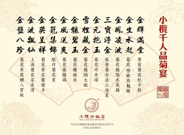 伟人故里 盛世繁华：左丹红博士心中的中山小榄百年菊会