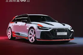 限量66台！最强RS 6 Avant GT来了！图片