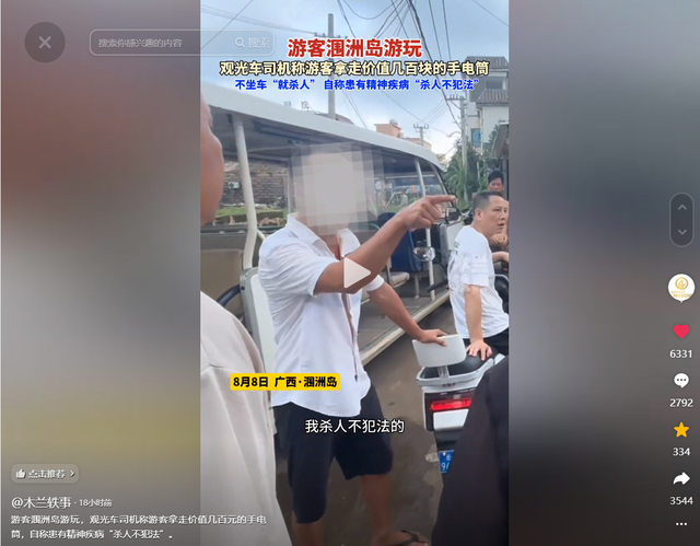 涠洲岛司机威胁游客后续！司机已被行拘，身份曝光，难怪如此嚣张