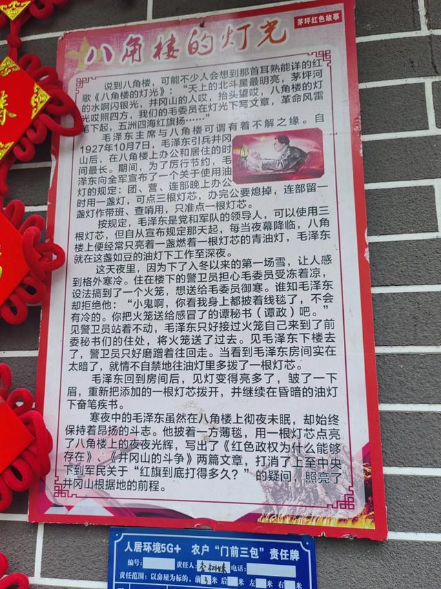 我们在井冈山参观了几个著名的革命遗迹