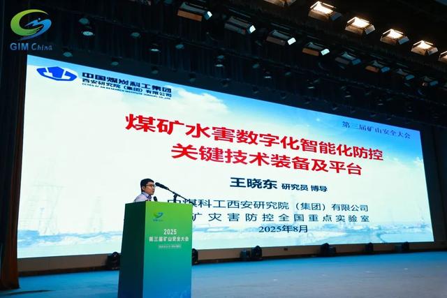 2025第三届矿山安全大会在石家庄圆满闭幕