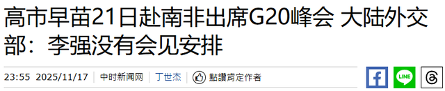 沉默14天高市再做表态：涉台立场不变但求网开一面，中方严肃回应