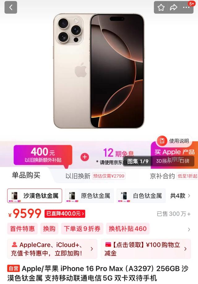 iPhone16ProMax，突然又火了！