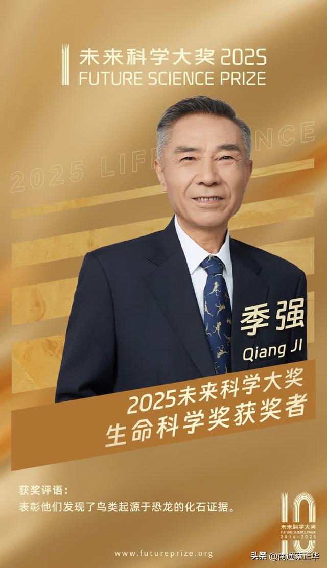南通籍科学家获未来科学大奖