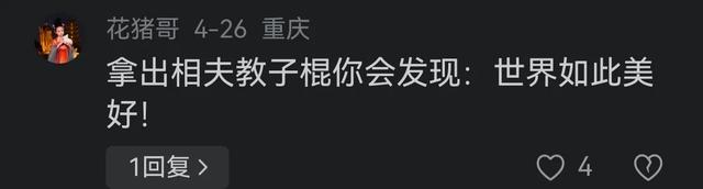 现在的父母都这么卑微了吗？八零后：啥事是一顿板子解决不了的？